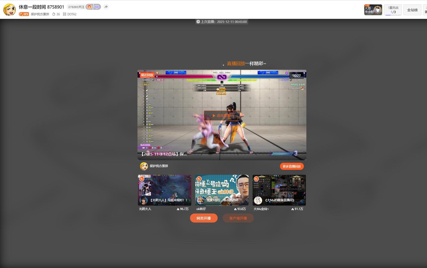 枫哥：饼子人都没了，还蛋饼会参加嘛（凯西杯），饼子都没有直播的消息，不过雕哥应该