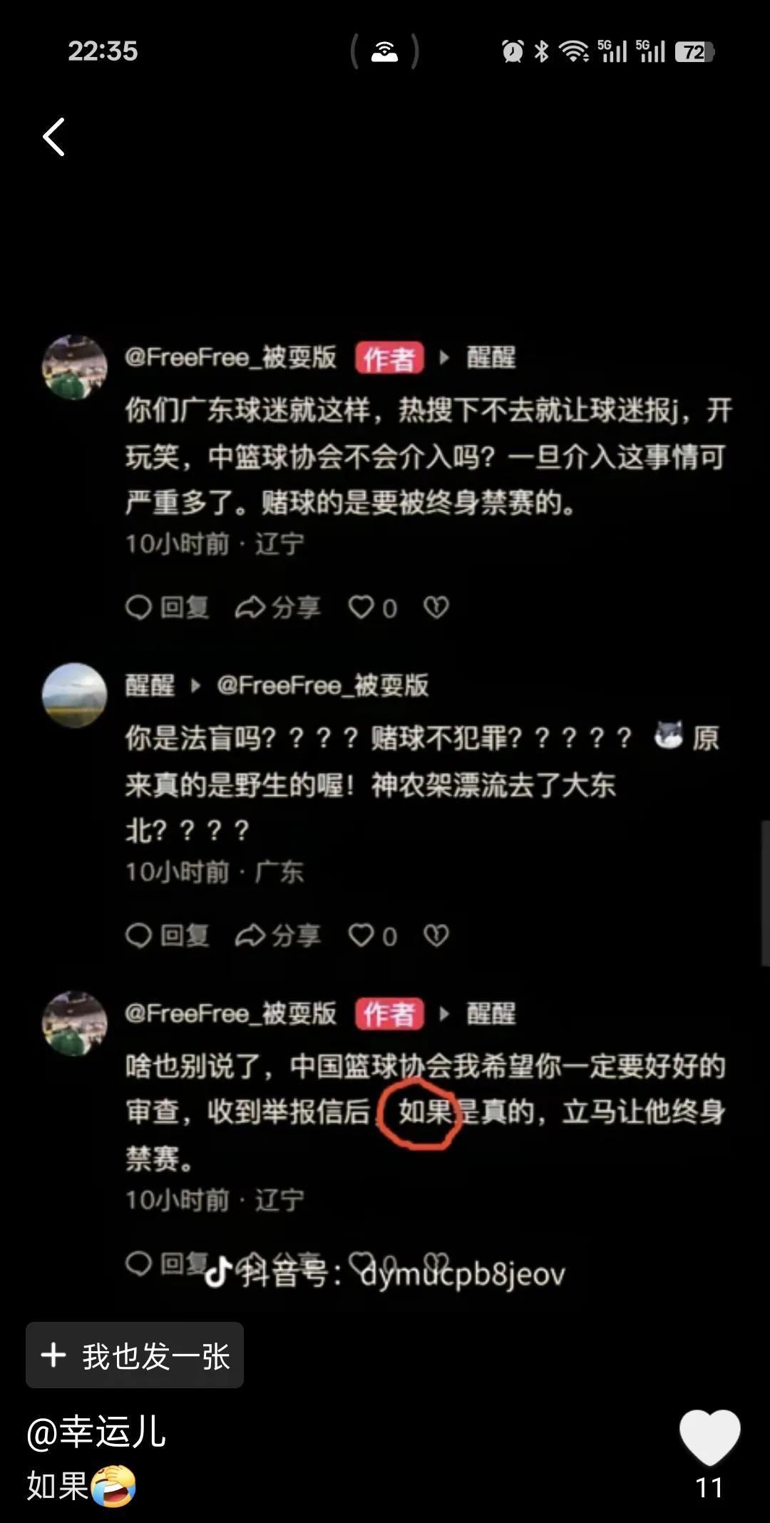 破案了，徐杰那个所谓的前女友原来是东北辽宁的。这一切就好解释了。她说“如果”是真