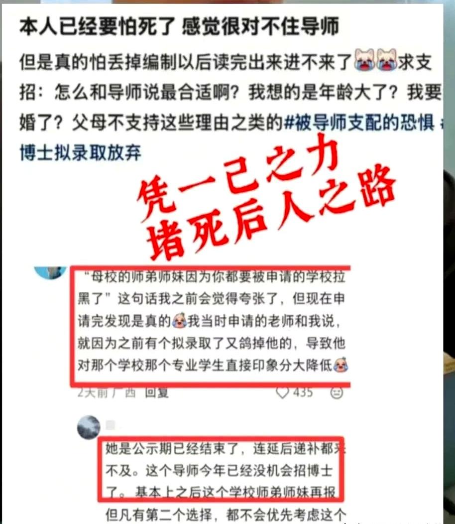 公示都过了，导师把名额卡到最后一秒等人回信，她这才摊牌：编制不想丢，博士先不读了