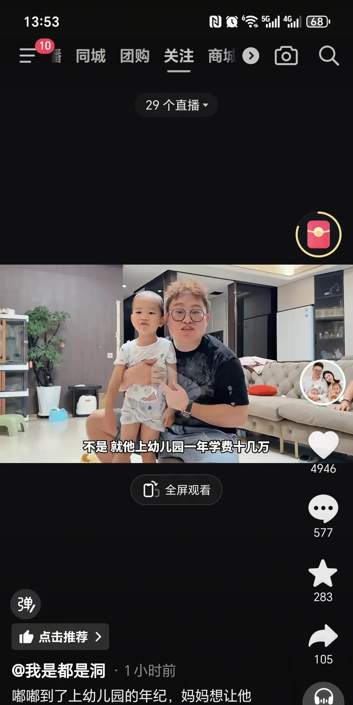 都是洞还有上幼儿园，一年12万8000多，怪不得很多大城市不愿意生孩子！大北