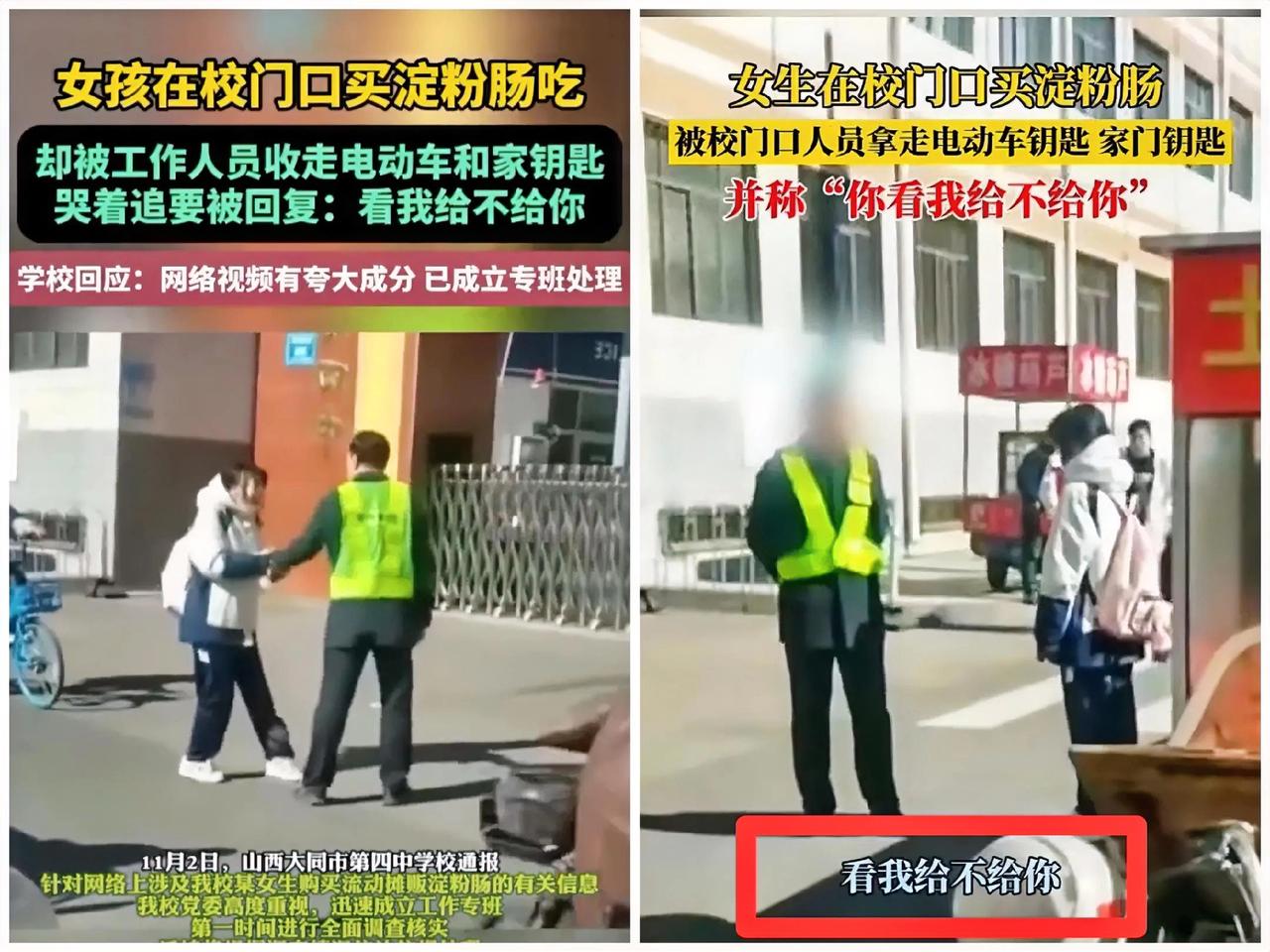 网友们看了大同四中的视频，说副校长这哪儿是因为阻挡交通啊，分明就是看着那香喷