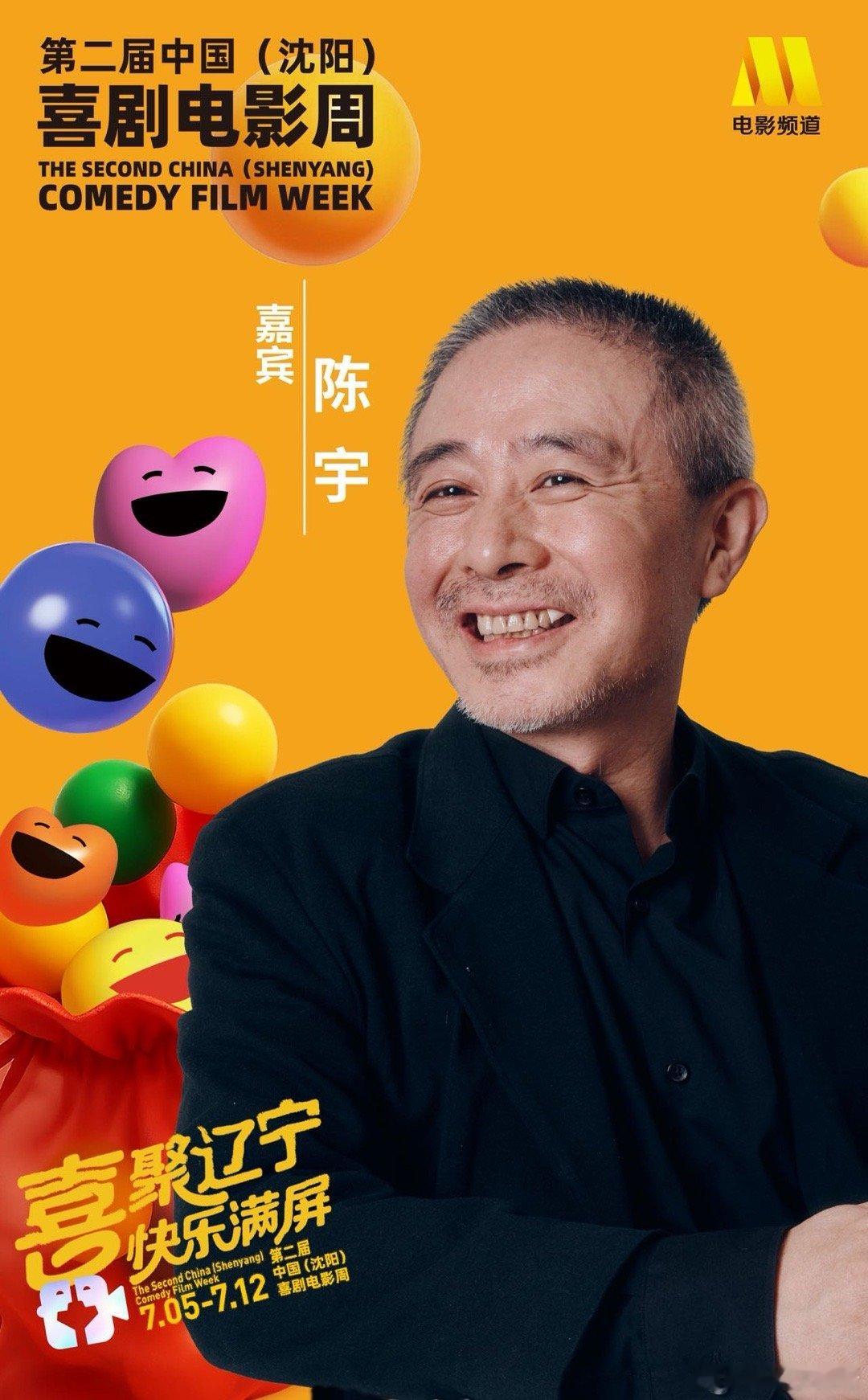 满江红中国喜剧电影周口碑推荐编剧陈宇老师凭借《满江红》斩获第二届中国（沈阳）喜