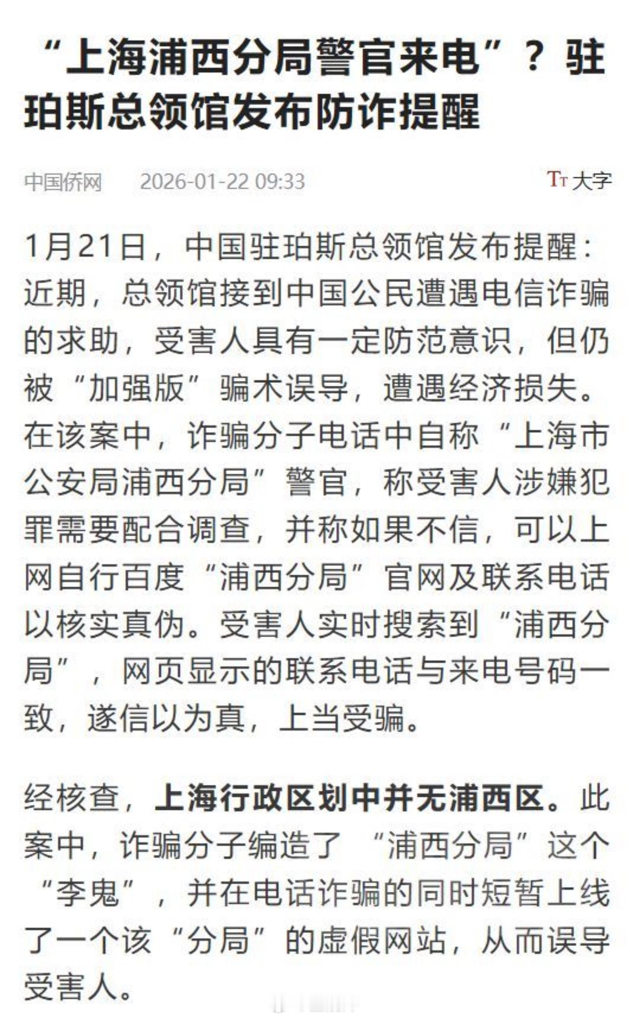 我觉得这个假警局的名字就是对诈骗对象的简单筛选……听完不笑的都是诈骗目标