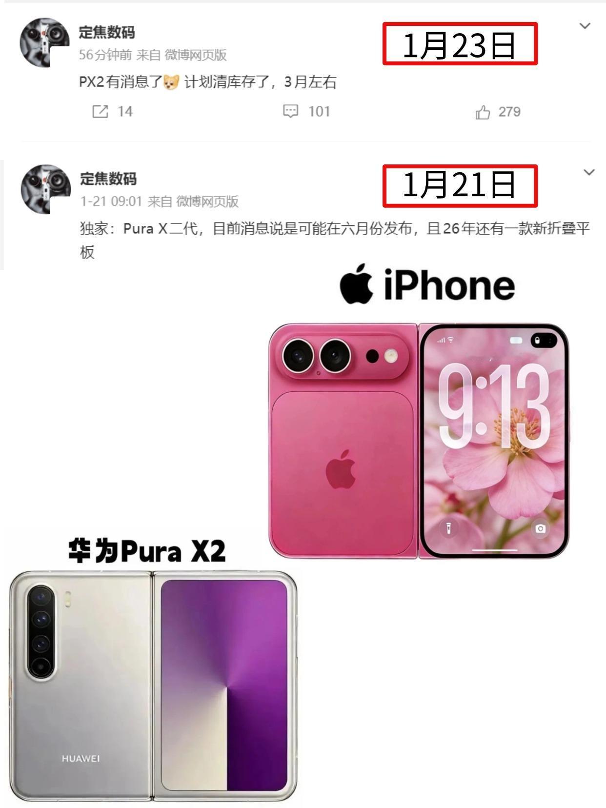 华为PuraX2提前发布！截胡苹果折叠屏？最近这两条关于华为PuraX2时