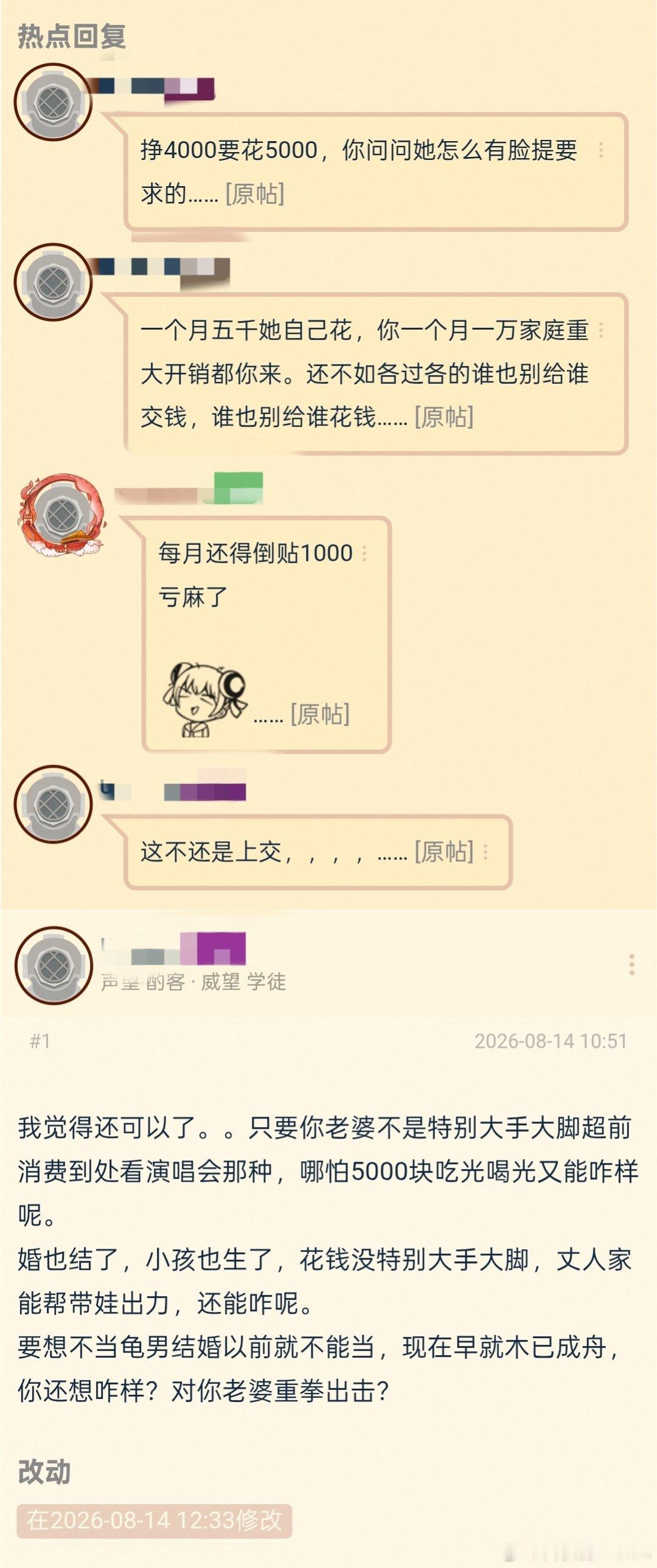 女方同意男方管钱。但男方每月要给女方5000额度亲情卡。