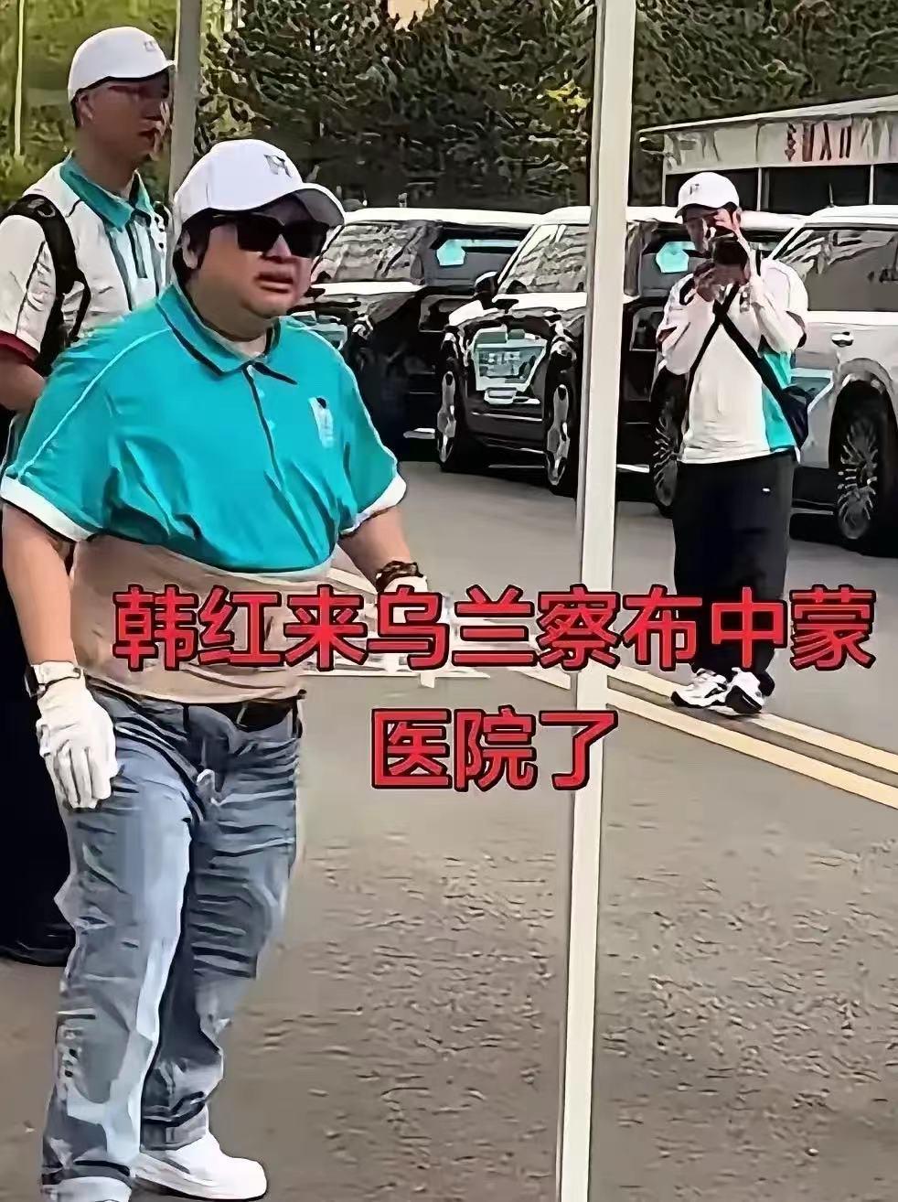 韩红的口碑莫名其妙就塌了…韩红带着基金会去乌兰察布市的医院义诊，路上腰疼病犯