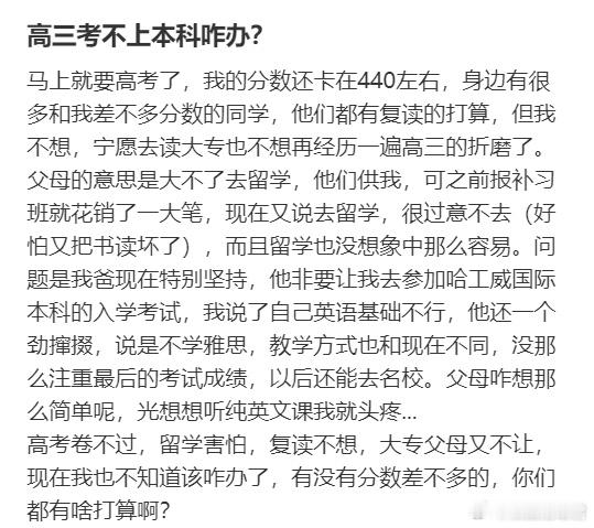 高三考不上本科咋办？​​​