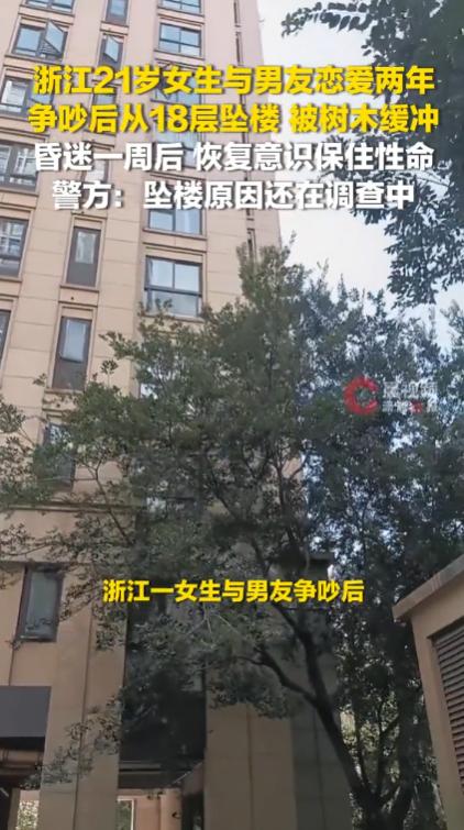 “太冲动了！”浙江嘉兴，一名21岁的女孩和男友发生矛盾，冲动之下，从18层跳下，