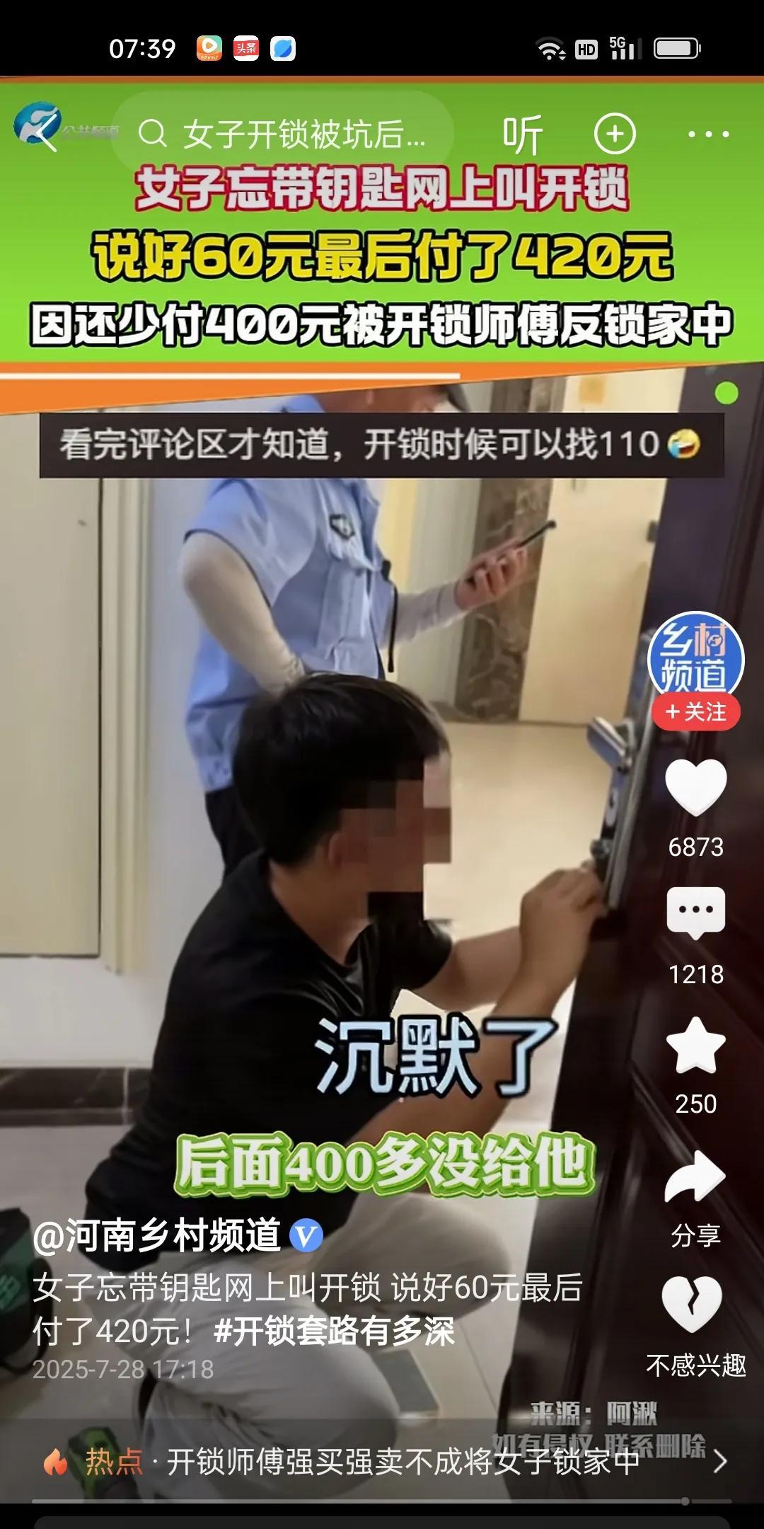 女子忘带钥匙网上叫开锁，说好是60元。开锁师傅开锁之后，把锁，锁芯全部拆下来，说