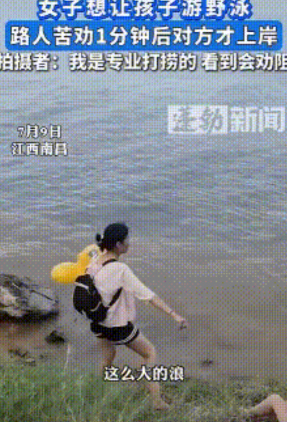 这是不想要了吗？江西南昌，7月9日台风天，妈妈带着儿子去江边游泳，小伙见到赶紧