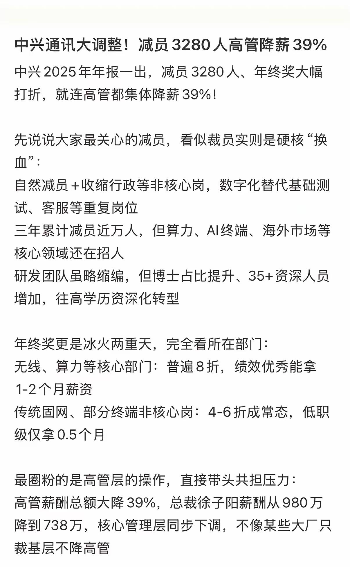 中兴通讯，总裁的工资这么高啊？总裁徐子阳年薪980万降到738万，其实能拿到这