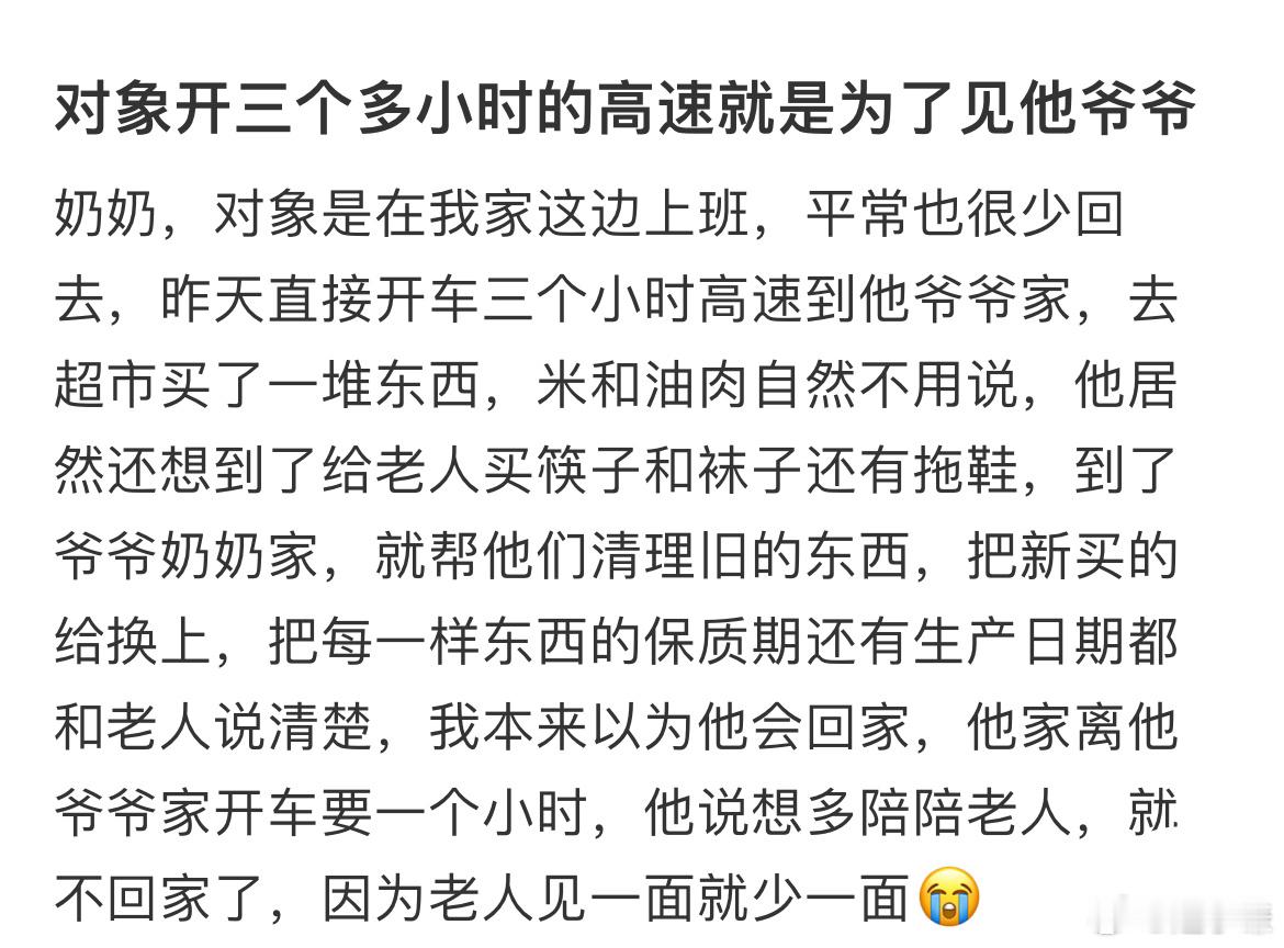 对象开三个多小时的高速就是为了见他爷爷​​​