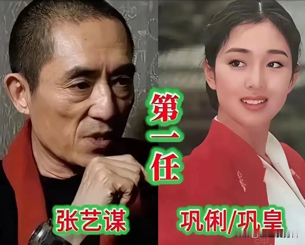 被张艺谋捧红的巩俐。被张艺谋捧红的瞿颖。被张艺谋捧红的张慧雯。被张艺谋捧红