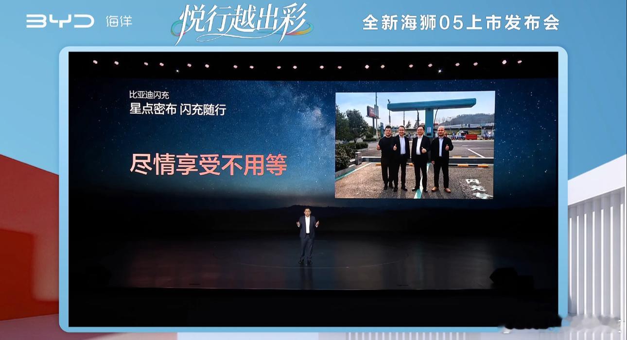 悦行越出彩全新海狮05上市发布会开始类了！海狮05让充电不再等待了！这才是考虑