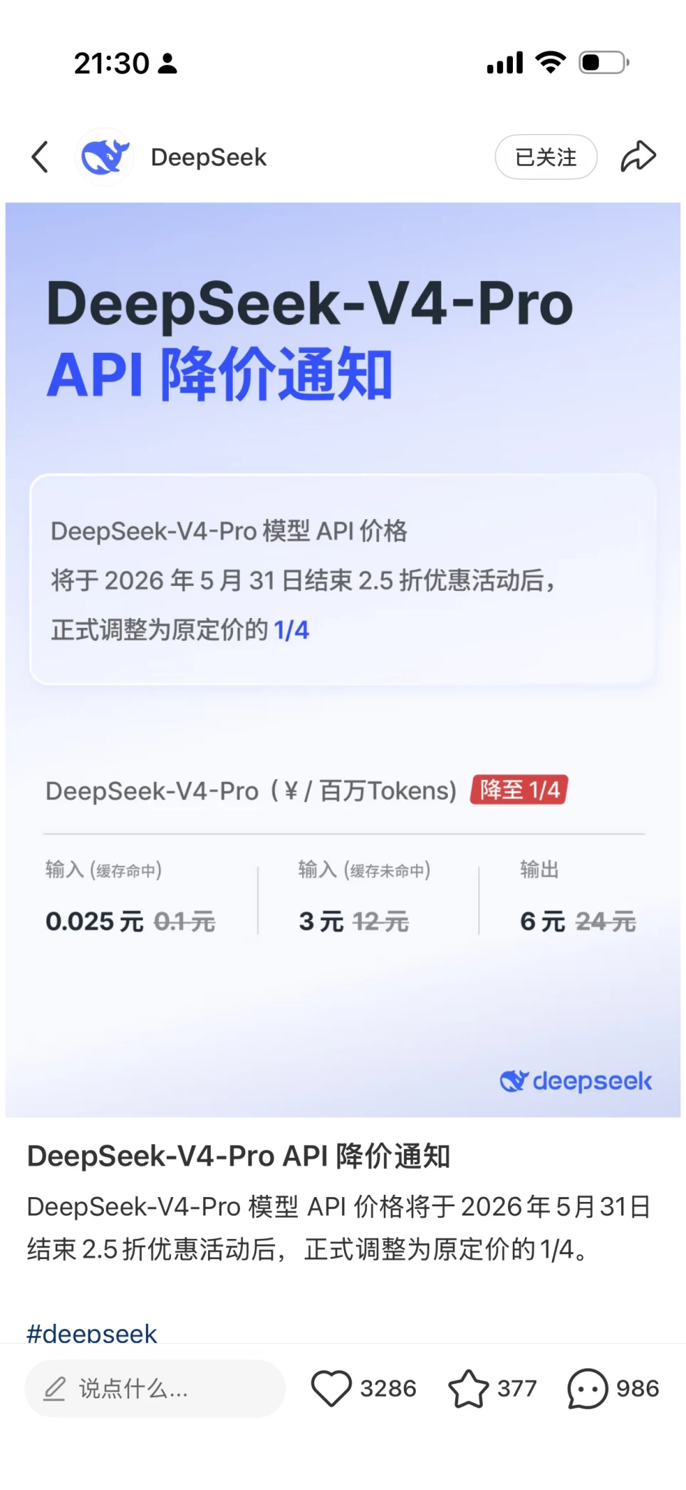 突发！DeepSeek官宣永久降价，梁文锋太猛了