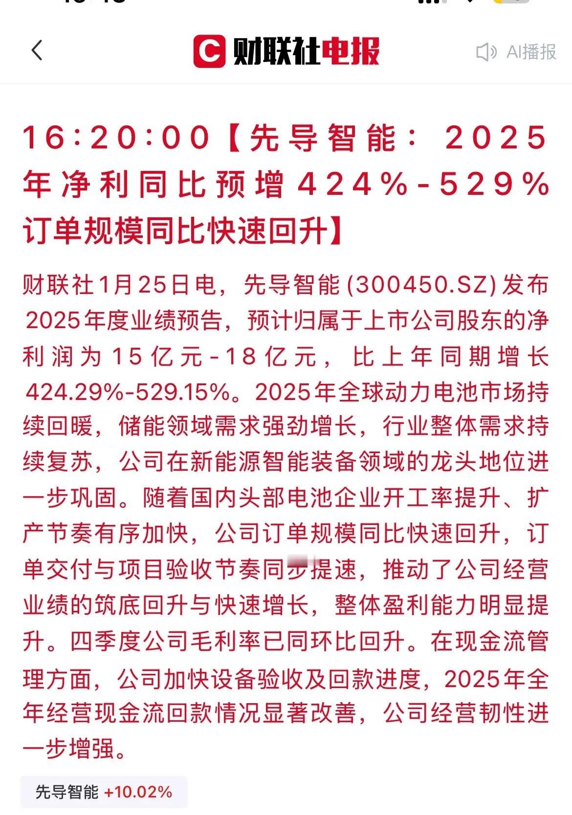 恭喜“先导智能”的股东们，业绩大爆！净利预增超500%！刚刚，锂电设备龙头先导智