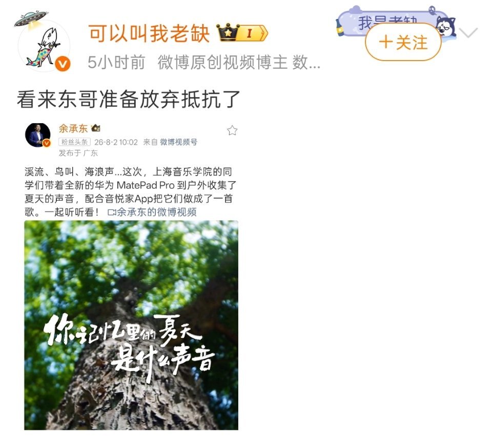 余承东每天的工作量那么大，他本人可能都压根不知道“竹知了”事件。