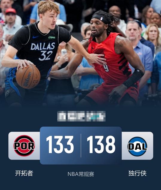 11月17日NBA消息：开拓者队133-138独行侠队，本场比赛说说个人的3点看