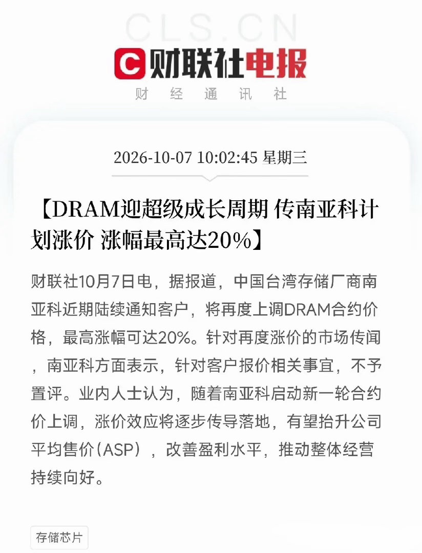存储芯片、半导体基板，节后估计要疯狂了早间利好消息：DRAM迎超级成长周期，传南