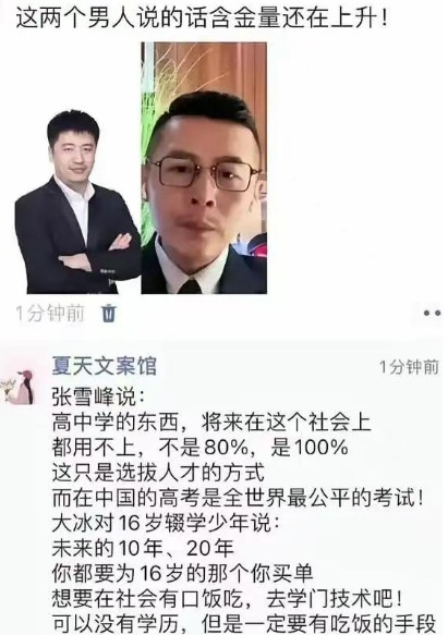 这两个男人对教育的认知有些人可能一辈子都不明白。