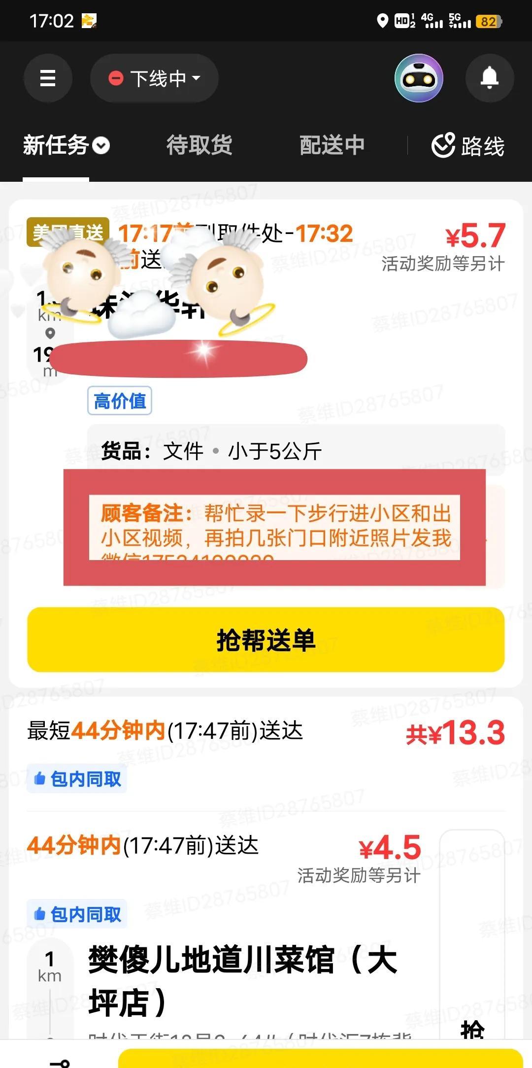 美团上这种订单到底是不是间谍订单啊？小区旁边就有一个军事单位，为啥要利用骑手去拍