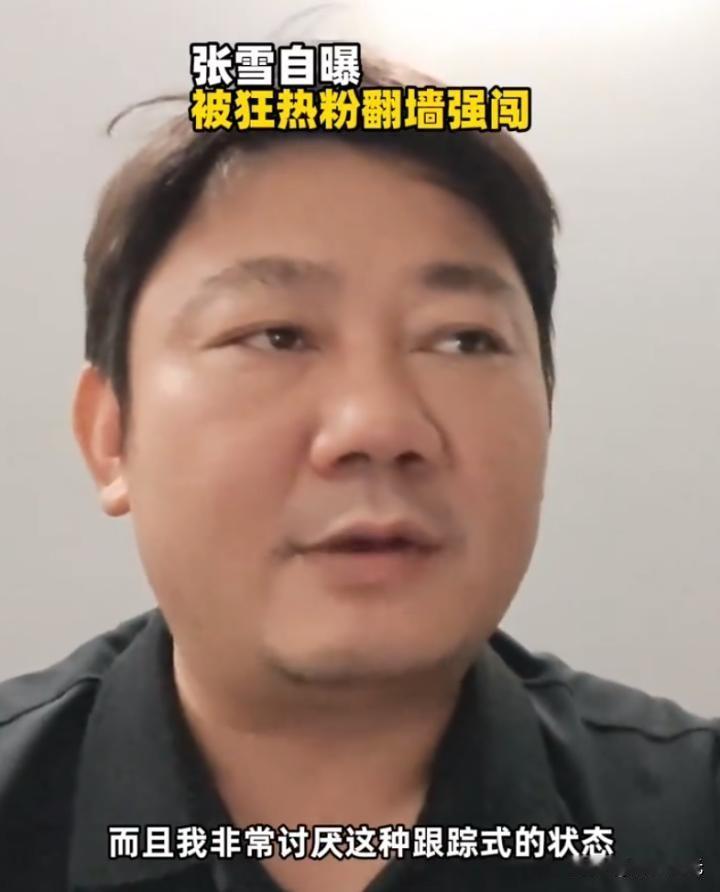 6月30号深夜，张雪发了个视频，他称白天下午准备去吃饭的时候被人跟踪，绕了好几条