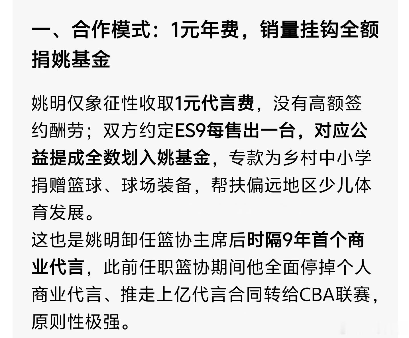 “这也是姚明卸任篮协主席后时隔9年首个商业代言”我打算把牛逼和格局这两个词儿，放