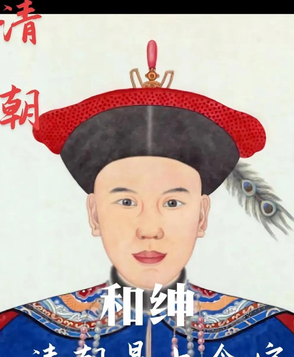 乾隆快要挂了，而继任皇帝嘉庆一向跟和珅不对付！明明横竖是死，和珅为什么不造反呢！