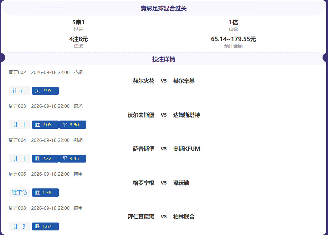 拜仁必胜！！！竞彩足球拜仁慕尼黑​​​