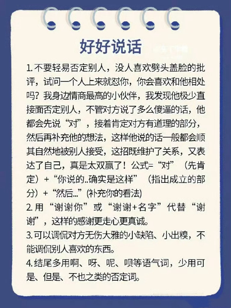 每天读一遍，半个月后情商突飞猛进