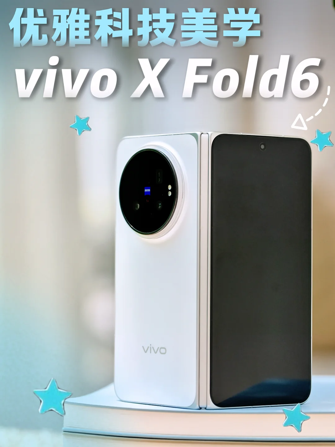 美商极高✨vivo X Fold6这次真的太会配色了