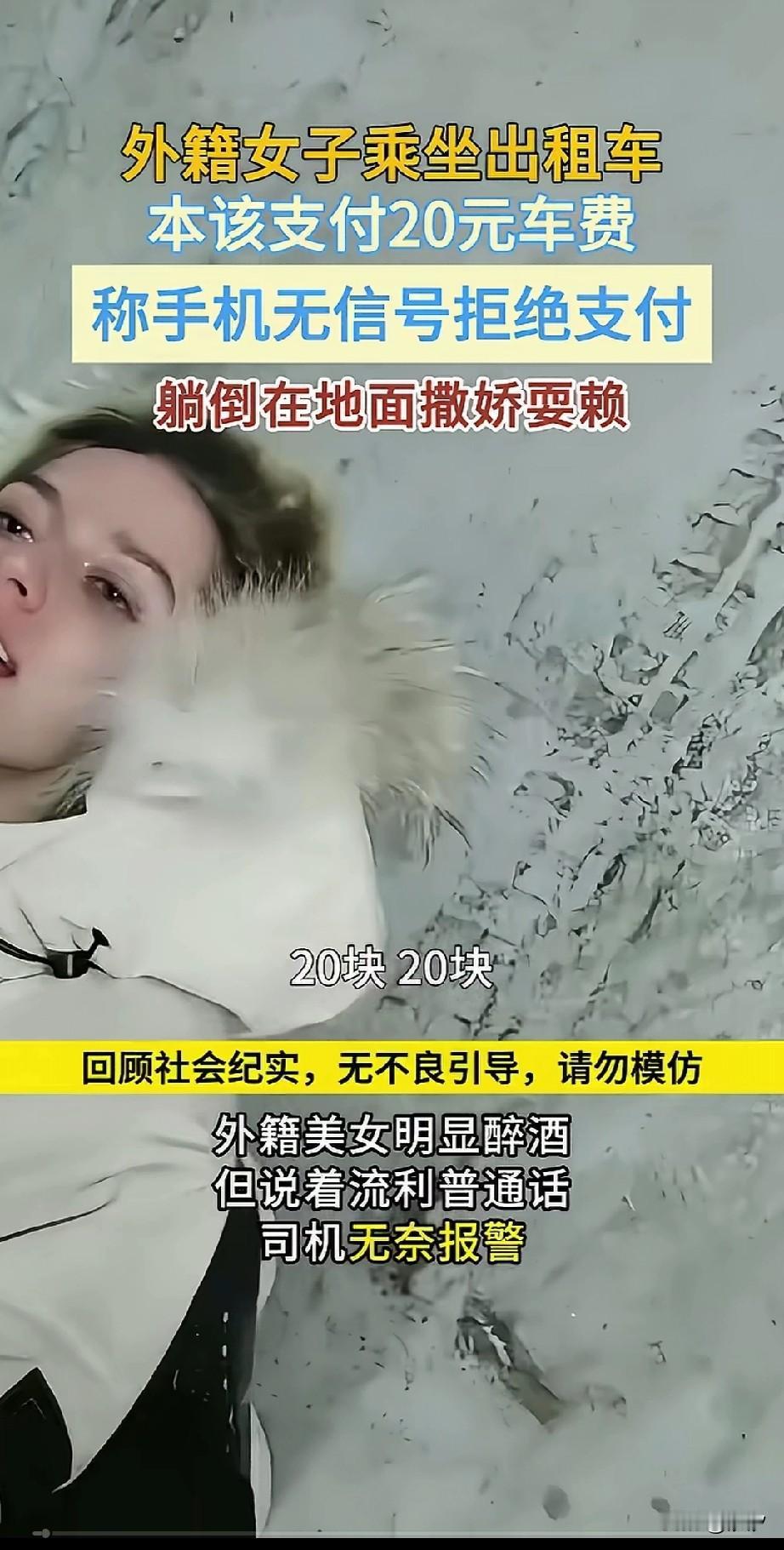 一位外国女子躺在地上，打车不给钱，喝了酒就装疯卖傻，可把出租车师傅急坏了！最