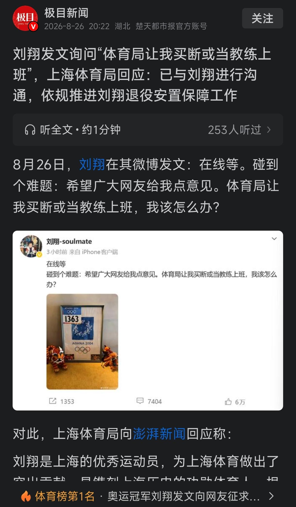 刘翔要是犹豫一秒钟选择去体制内上班，而不是选择一次性买断工龄，那都是对他作为耐克