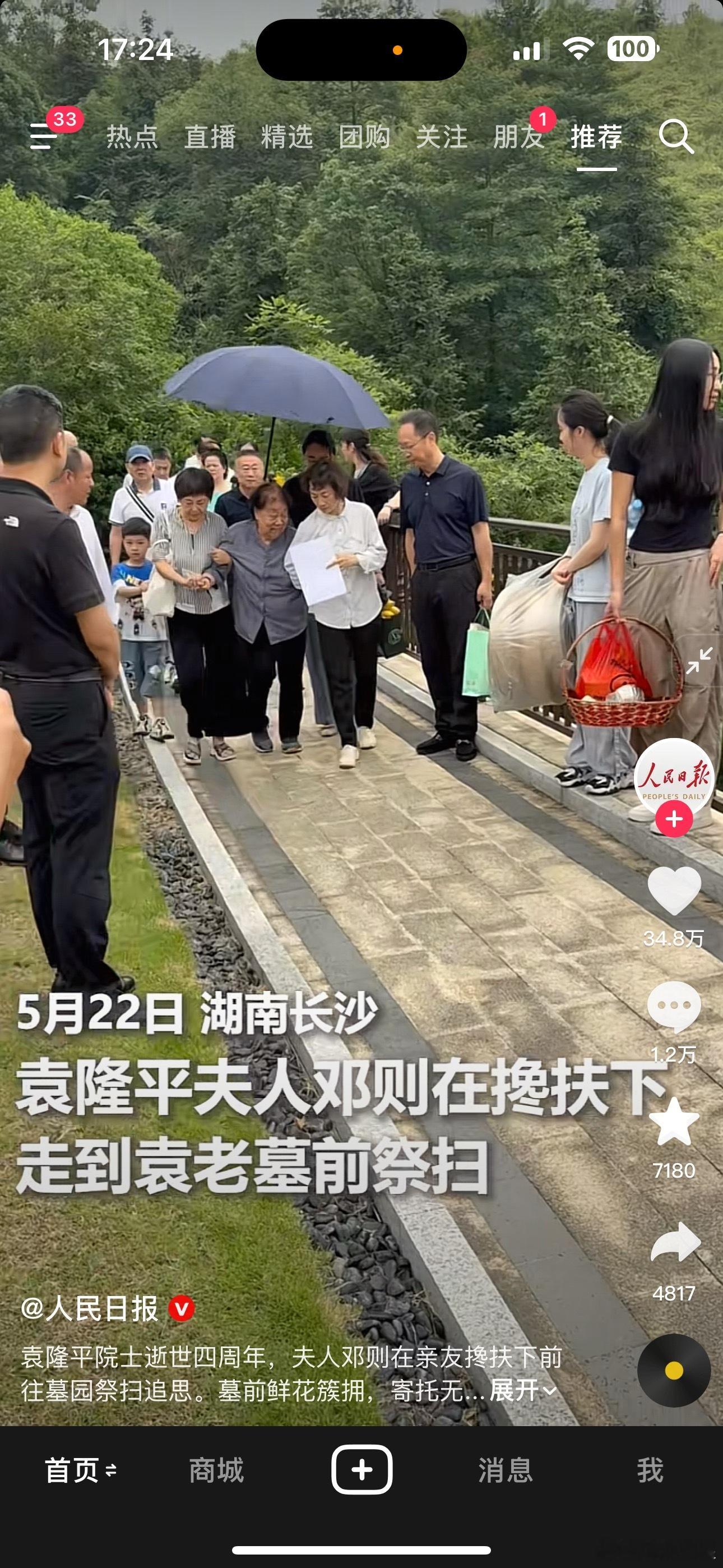 时间好快啊，袁隆平院士已经离开4年了…[哭哭][哭哭][哭哭]​​​