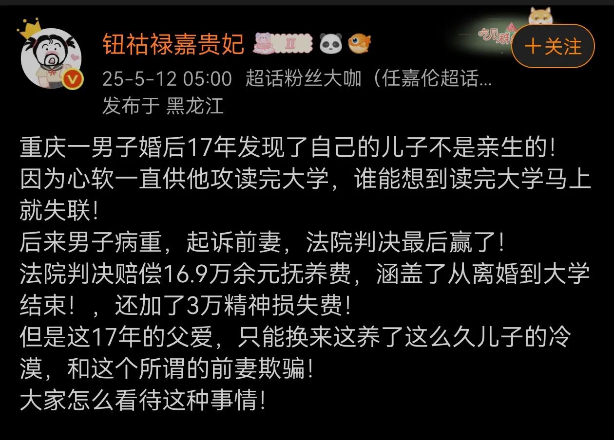 真是辛酸，忍辱负重倒也算了，最后也没换来良心发现！