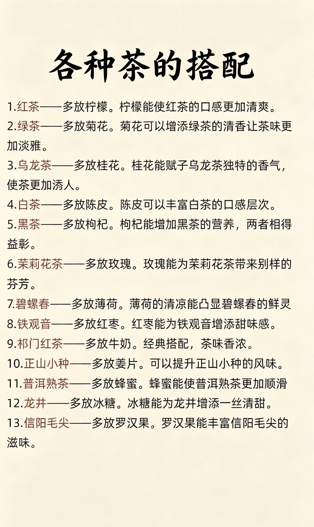 喝茶必看✨13款茶的神仙搭配，口感翻倍