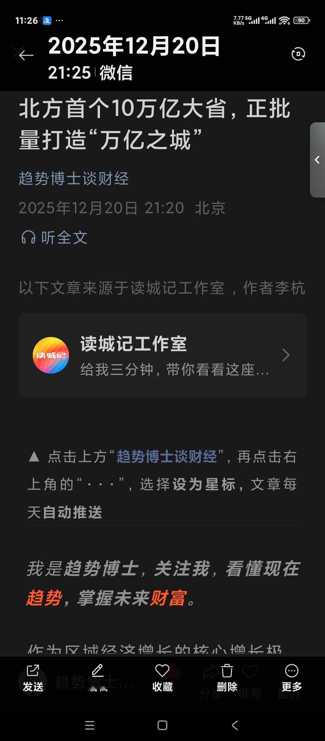 如何看待淄博市在山东十五五规划当中的位置？淄博人必须面对现实，就是我们确实落后