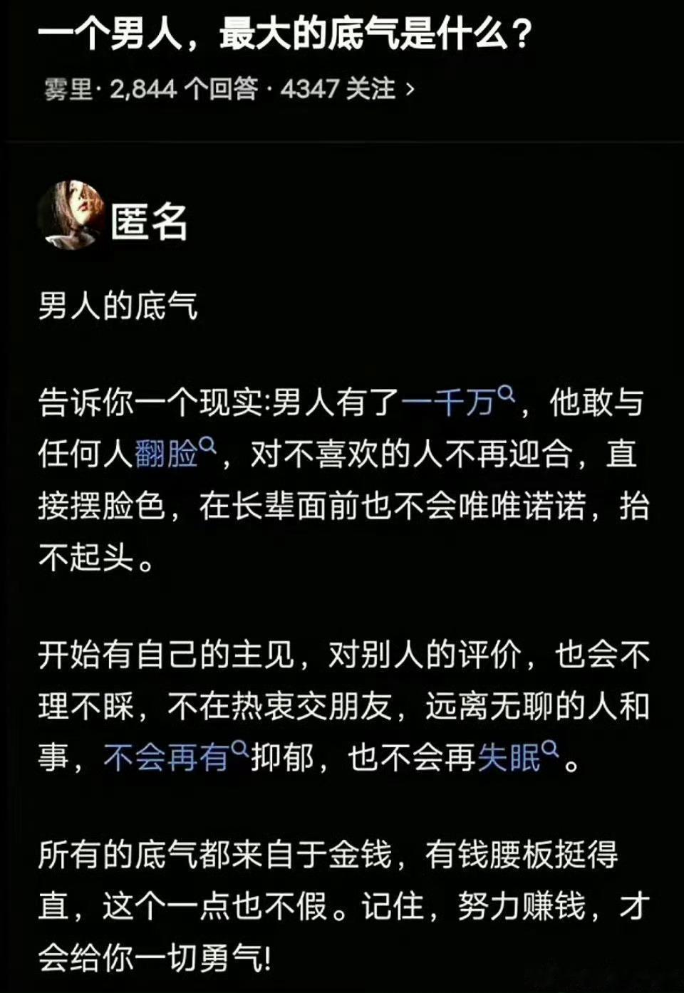 一个男人，最大的底气是什么？你同意么？
