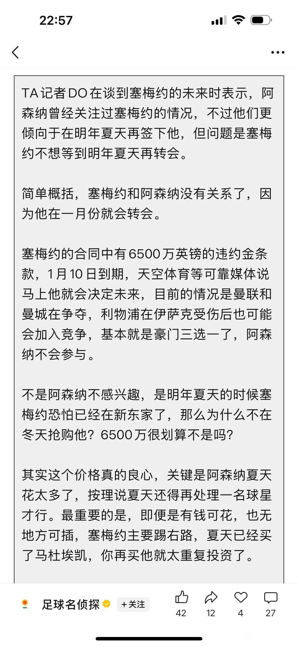 赛门约是英超射手榜第三名，阿森纳居然不想签下他？说是要省6500万英镑，明年