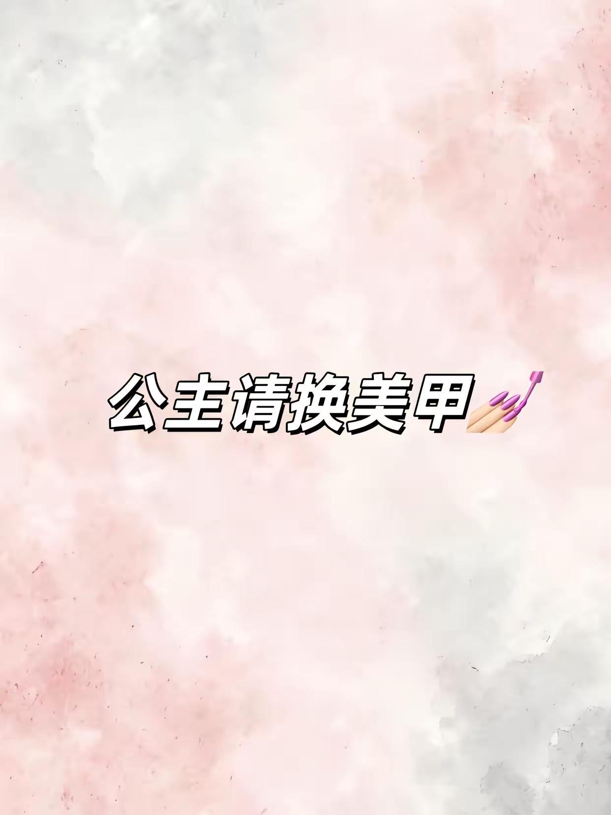 超好看的美甲显白不知道做什么美甲就打开这个bgm手控党好看的美甲高级感