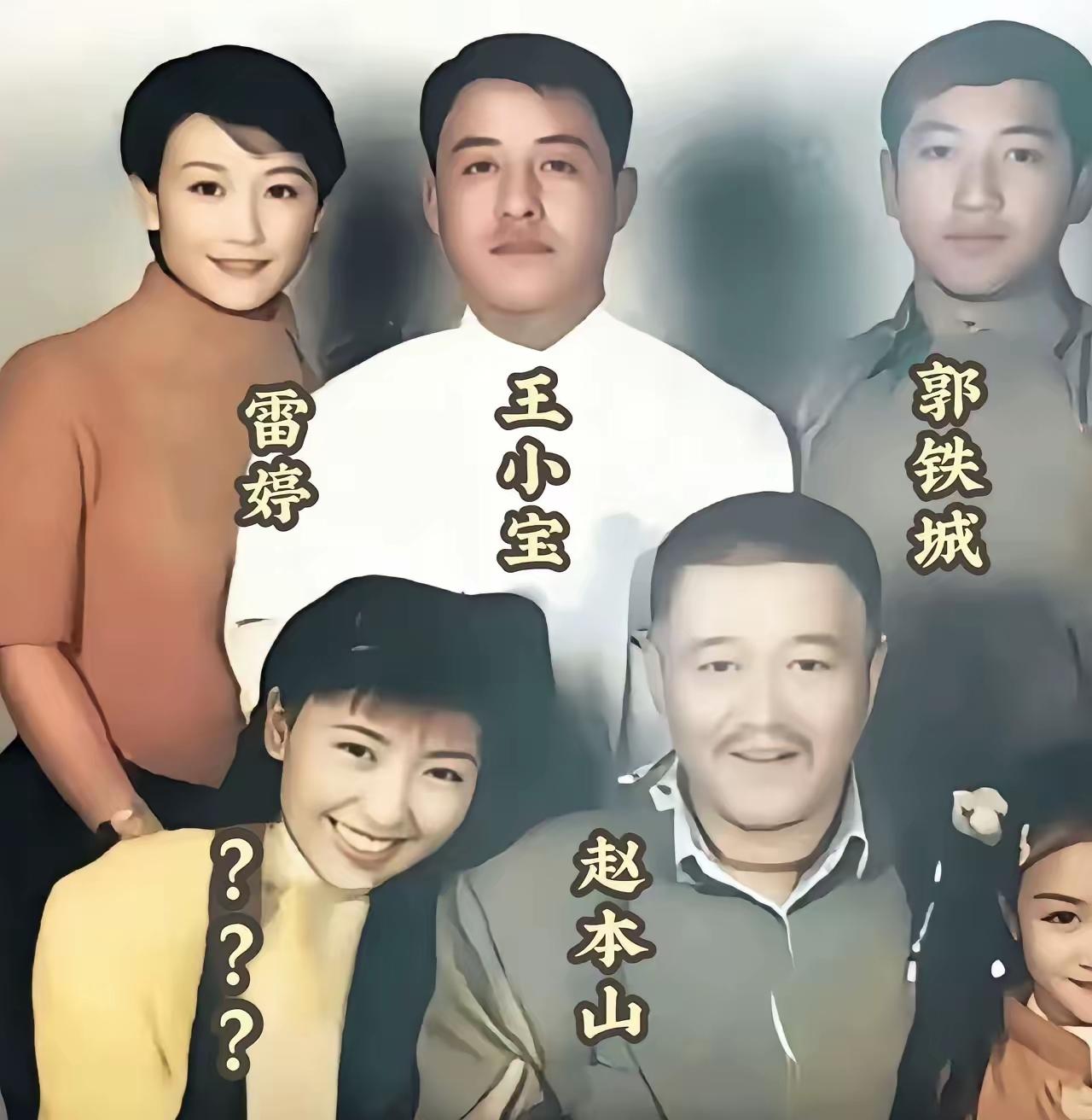 一张刘老根,赵本山、郭铁城，王小宝,王红梅、雷婷等人的群摄透露啦!这些演员都