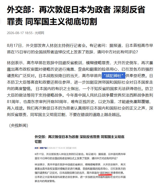 外交部改口了，释放强烈信号！中国不再叫它“靖国神社”！叫战犯神社。在8月15