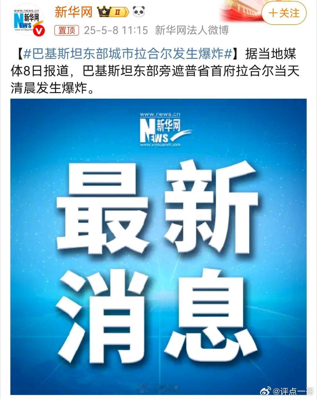 巴基斯坦东部城市拉合尔发生爆炸媒体8日报道，巴基斯坦东部旁遮普省首府拉合尔当天清