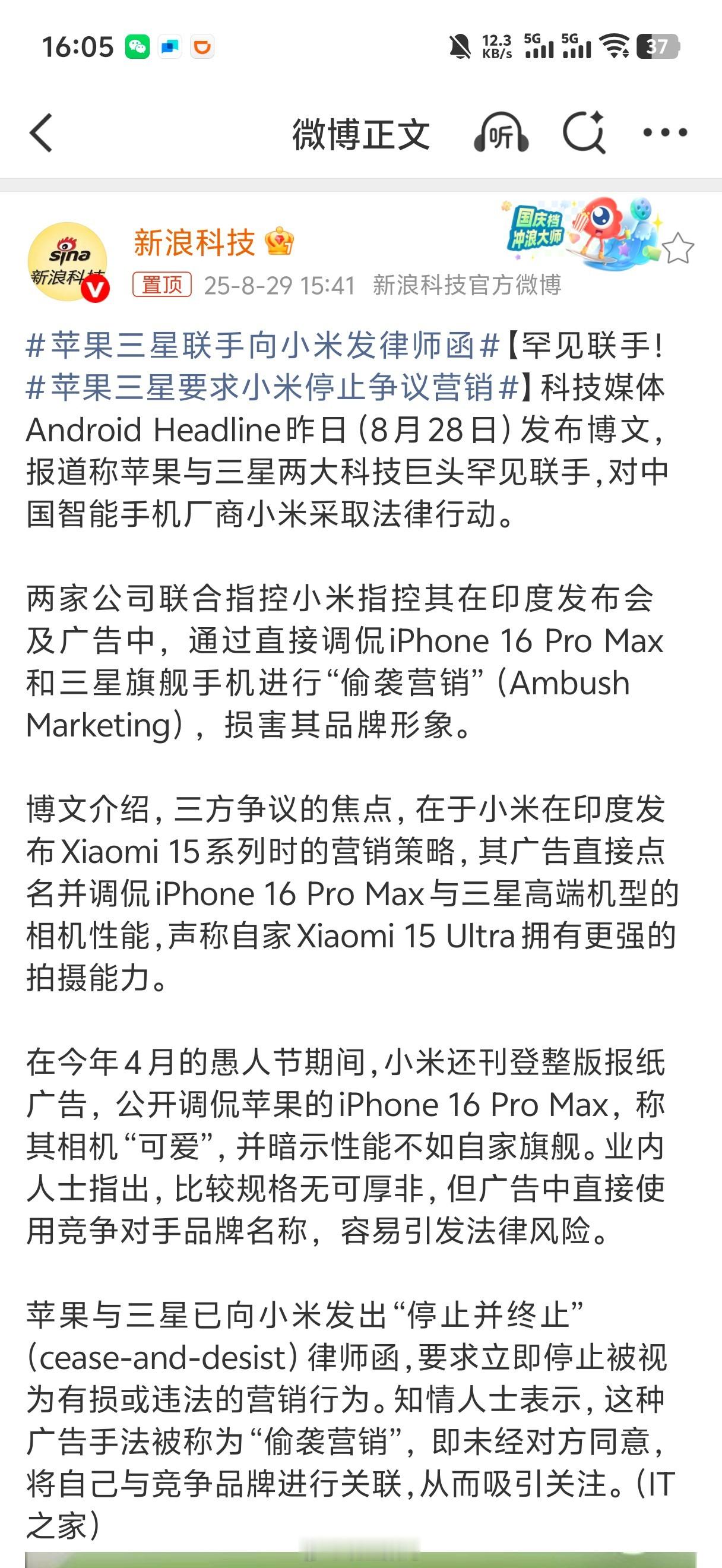 苹果三星联手向小米发律师函还以为苹果三星联手干小米呢，原来是受不了小米在发布会对