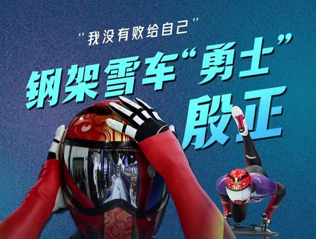 戴标志性的吕布头盔征战冬奥, 殷正排名第7赛后: 我没有败给自己