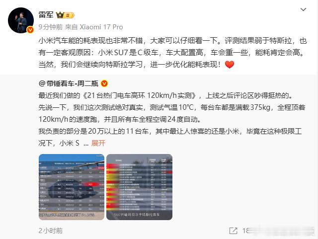 雷军回应小米汽车续航测试看懂车帝的测试，YU7成为了全场跑得最远的车型，另一款