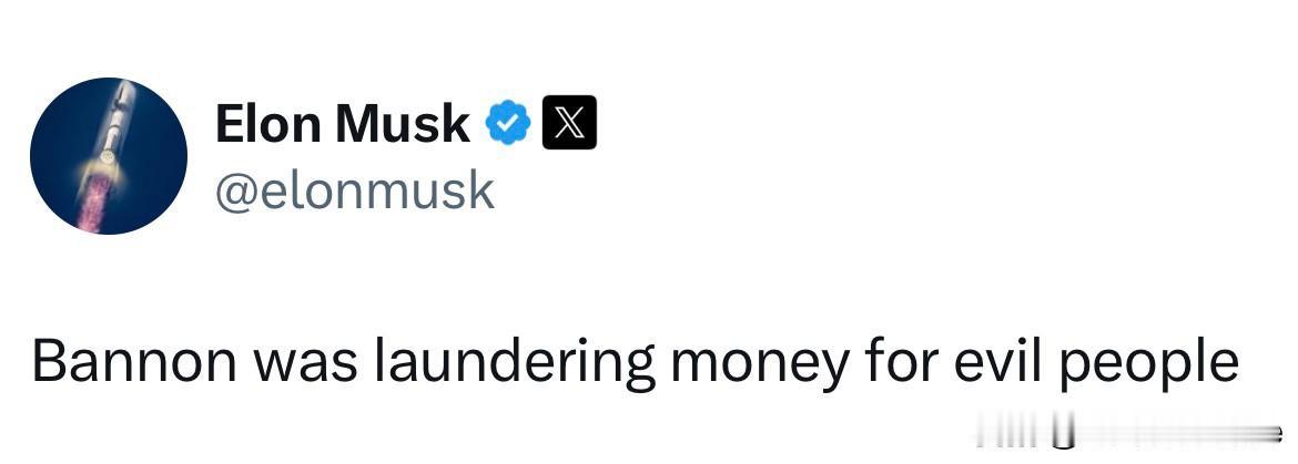 特斯拉CEO马斯克转帖，并注明：“班农在为邪恶之人洗钱！”（史蒂夫·班农，特朗