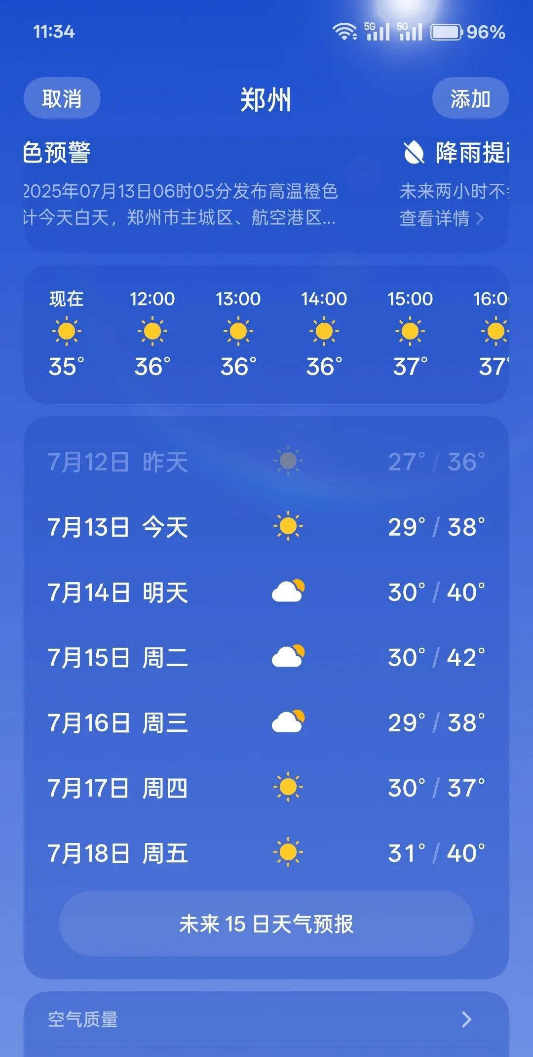 河南郑州的温度，谁与争锋？