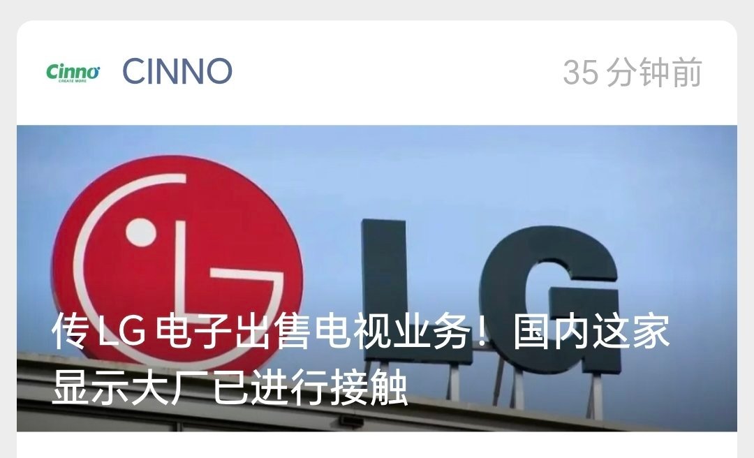 日韩家电业务真是全方位的溃退啊，LG电视有可能卖给海信之前索尼电视已经卖给TC