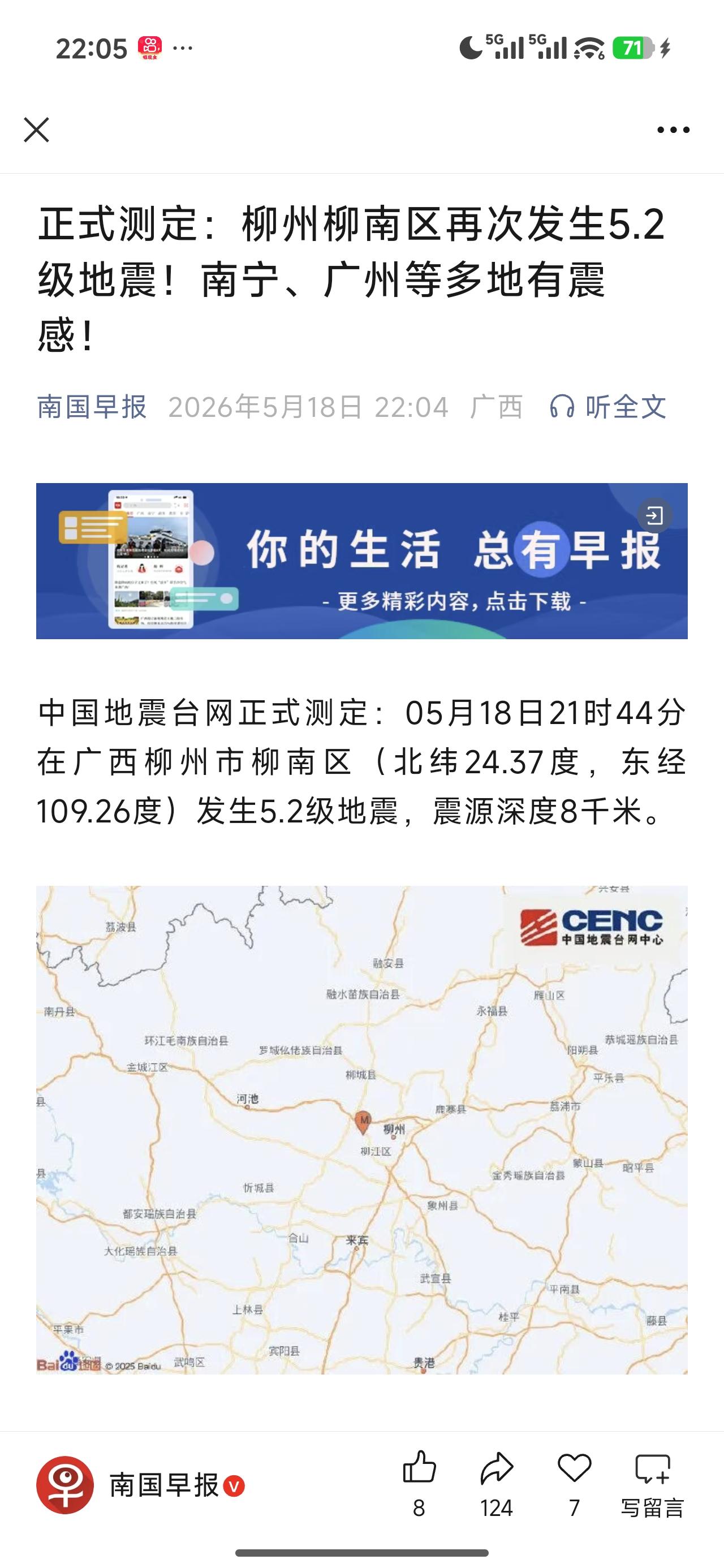 刚才柳州又地震了，南宁震感很强烈，整个房子都晃得厉害。希望这次大家都平平安安